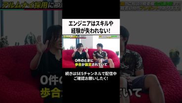 エンジニアはスキルや経験が失われない！ #ses  #エンジニア #転職