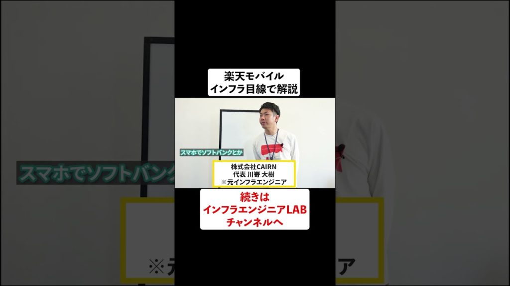 楽天モバイル インフラ目線で解説 #shorts