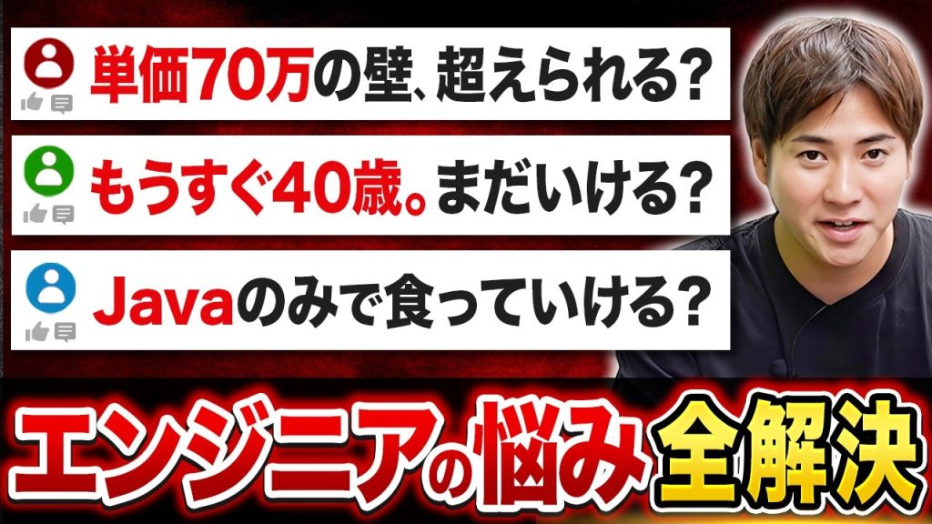 視聴者エンジニアの質問に本気で答えます【年収/フリーランス】