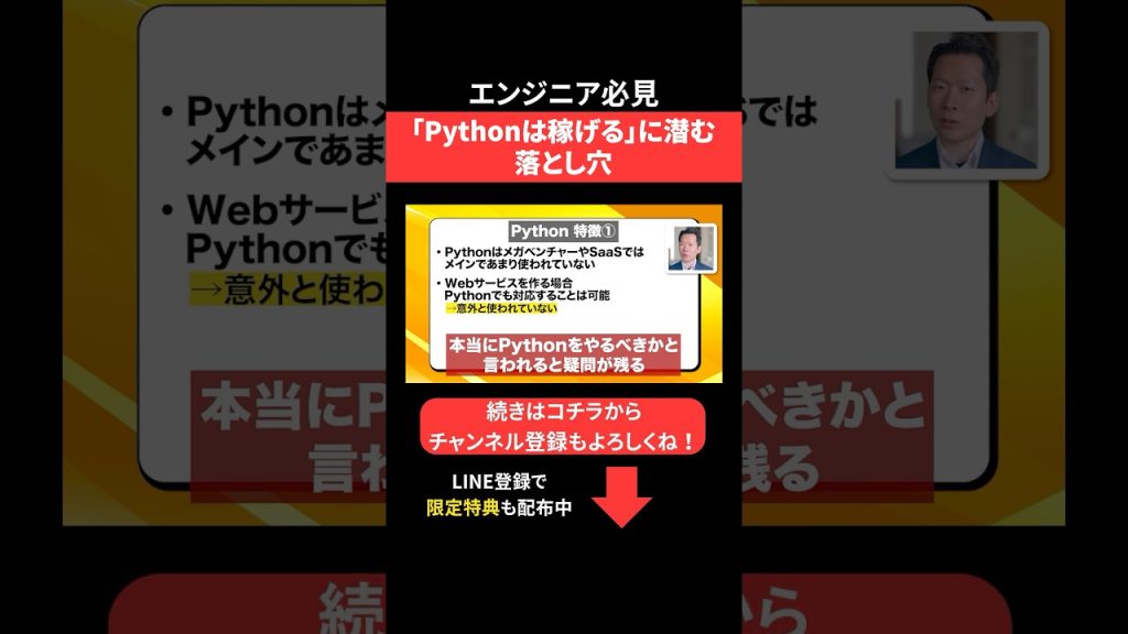 「Pythonは稼げる」に潜む落とし穴😱 #エンジニア転職 #モロー