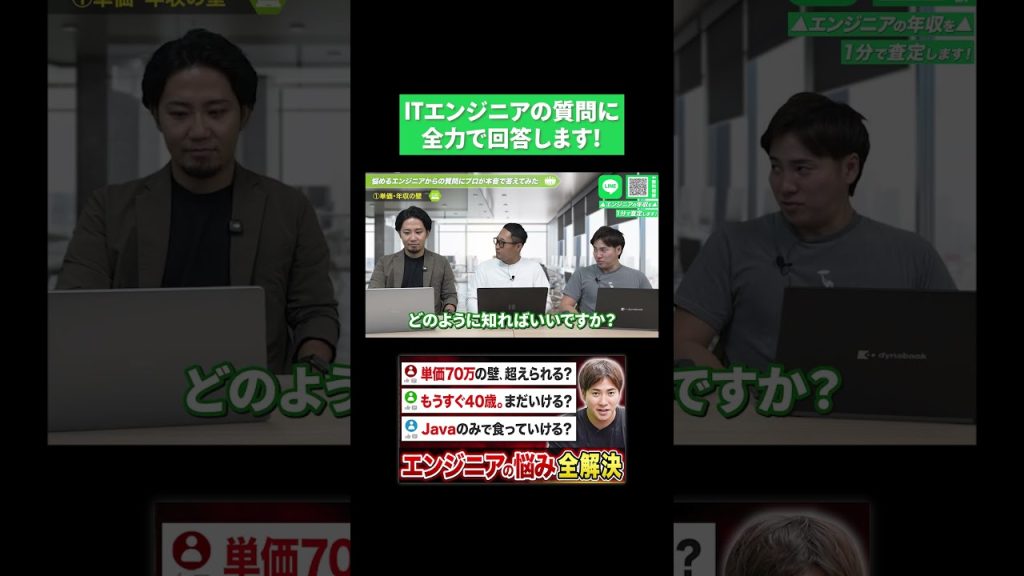 ITエンジニアの質問に 全力で回答します！【年収/フリーランス】