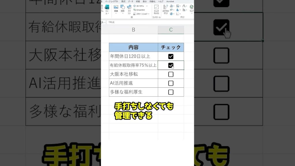 チェックボックスを一瞬で作る方法 #Excel #PC #仕事術 #便利機能 #時短術 #Sky株式会社 #shorts