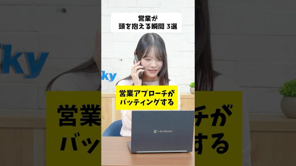 営業が頭を抱える瞬間3選 😱 #SKYPCE #あるある #ビジネス #会社 #仕事術 #Sky株式会社 #shorts