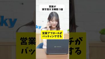 営業が頭を抱える瞬間3選 😱 #SKYPCE #あるある #ビジネス #会社 #仕事術 #Sky株式会社 #shorts
