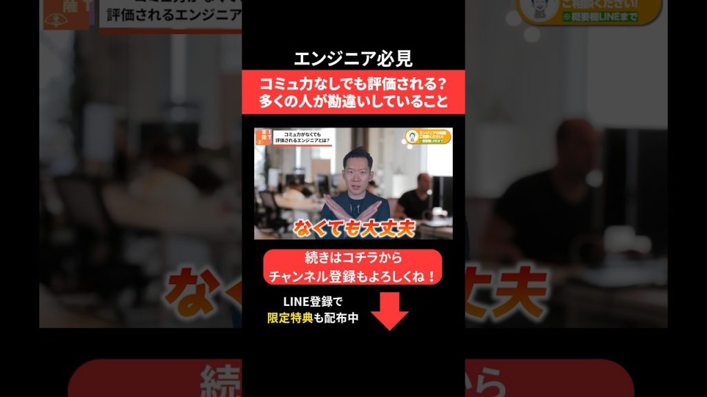 コミュ力なしでも評価される？多くの人が勘違いしていること #エンジニア転職 #モロー