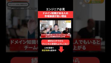 ドメイン知識がある人の市場価値が高い理由✨ #エンジニア転職 #モロー
