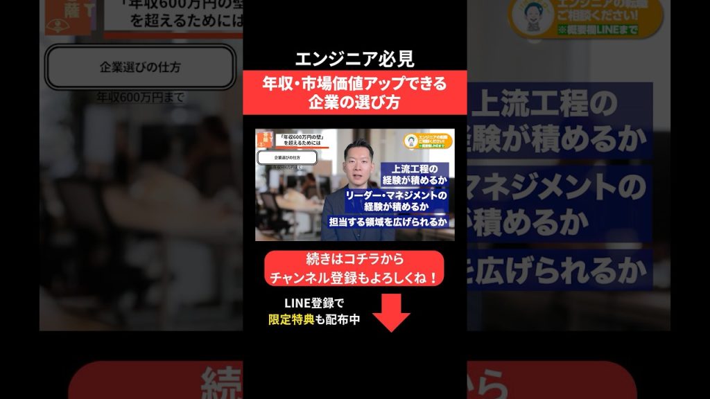 年収・市場価値アップができる企業の選び方🥺 #エンジニア転職 #モロー