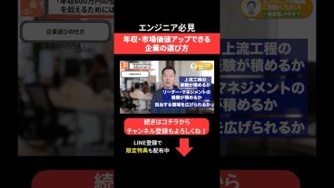 年収・市場価値アップができる企業の選び方🥺 #エンジニア転職 #モロー