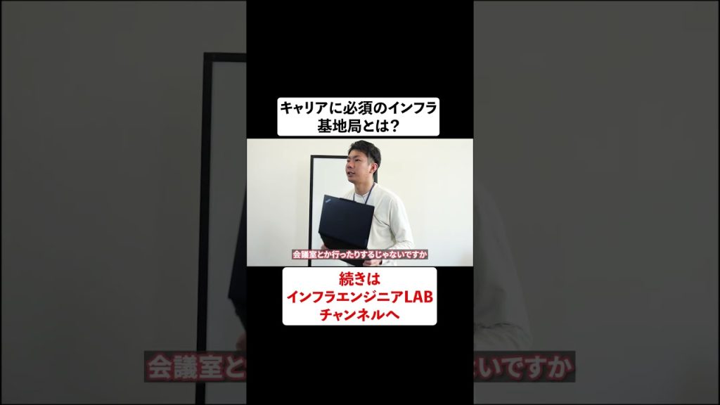 キャリアに必須のインフラ【基地局とは？】 #shorts