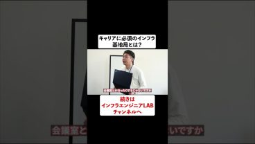 キャリアに必須のインフラ【基地局とは？】 #shorts
