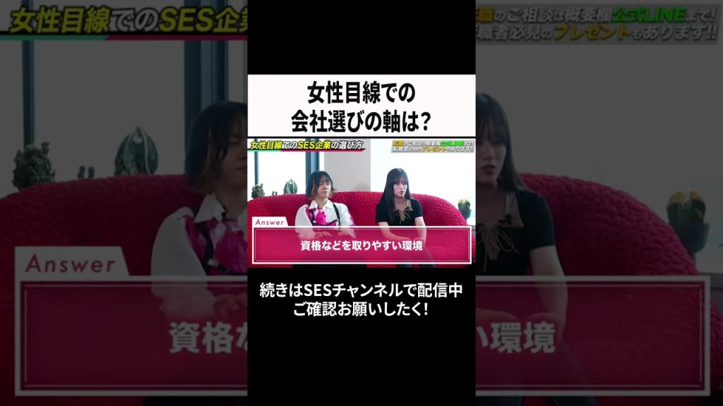 女性目線での会社選びの軸は？ #ses  #エンジニア #転職