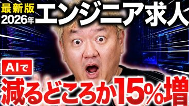 エンジニア求人2026最新版——伸びる職種・消える職種を全部見せます