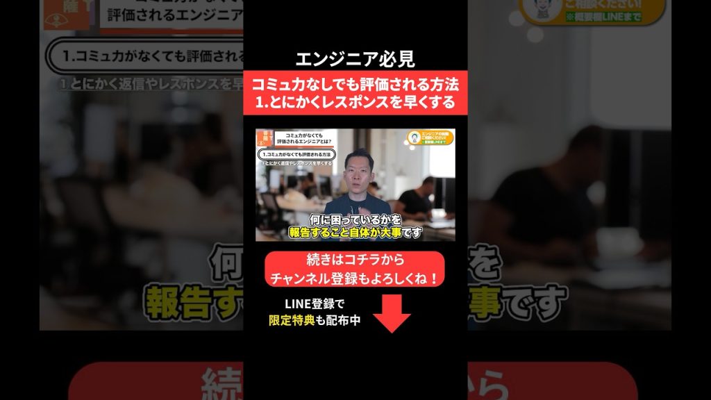 コミュ力なしでも評価される方法1️⃣とにかくレスポンスを早くする #エンジニア転職 #モロー