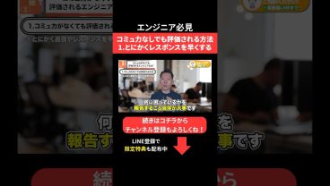 コミュ力なしでも評価される方法1️⃣とにかくレスポンスを早くする #エンジニア転職 #モロー