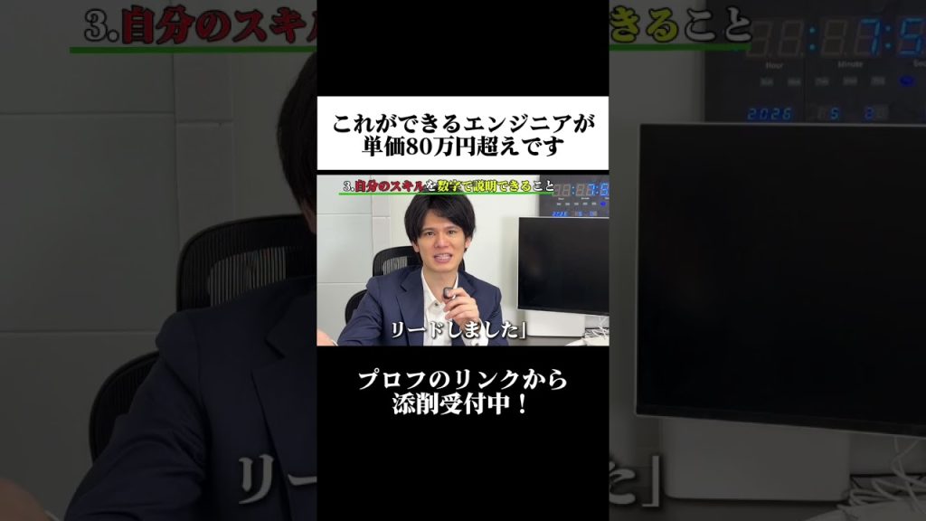 これができるエンジニアが単価80万円超えです