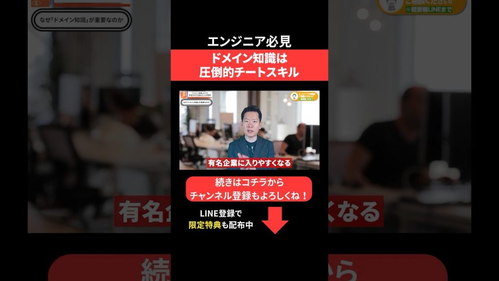 ドメイン知識は圧倒的チートスキル🦸‍♂️ #エンジニア転職 #モロー