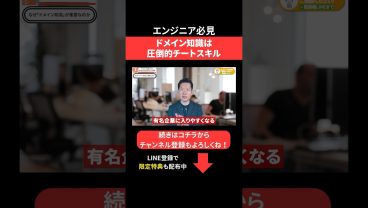 ドメイン知識は圧倒的チートスキル🦸‍♂️ #エンジニア転職 #モロー