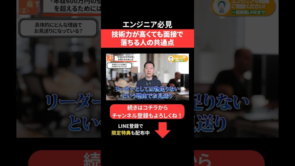 技術力が高くても面接で落ちる人の共通点🤔 #エンジニア転職 #モロー