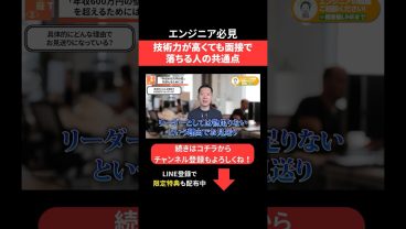 技術力が高くても面接で落ちる人の共通点🤔 #エンジニア転職 #モロー