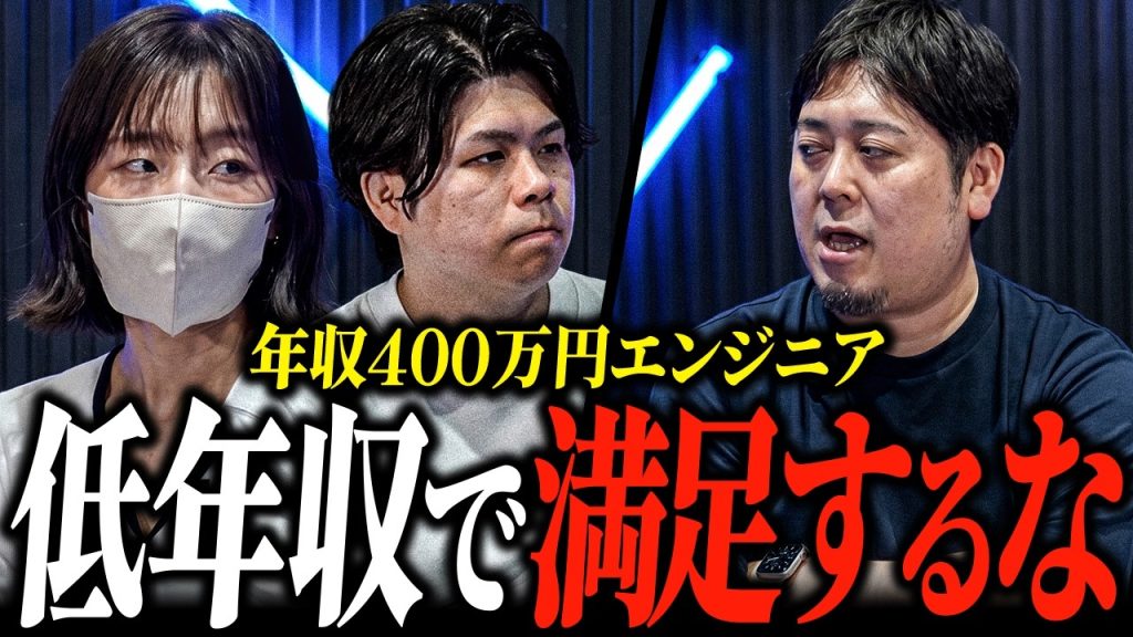 年収400万円のエンジニアへ、それで本当に満足してる？