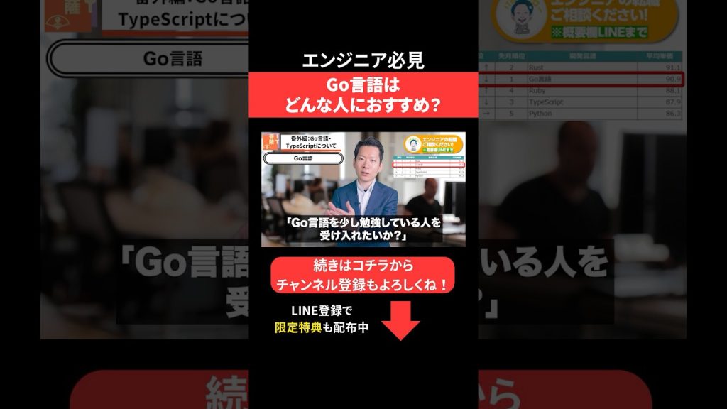 Go言語はどんな人におすすめ？ #エンジニア転職 #モロー