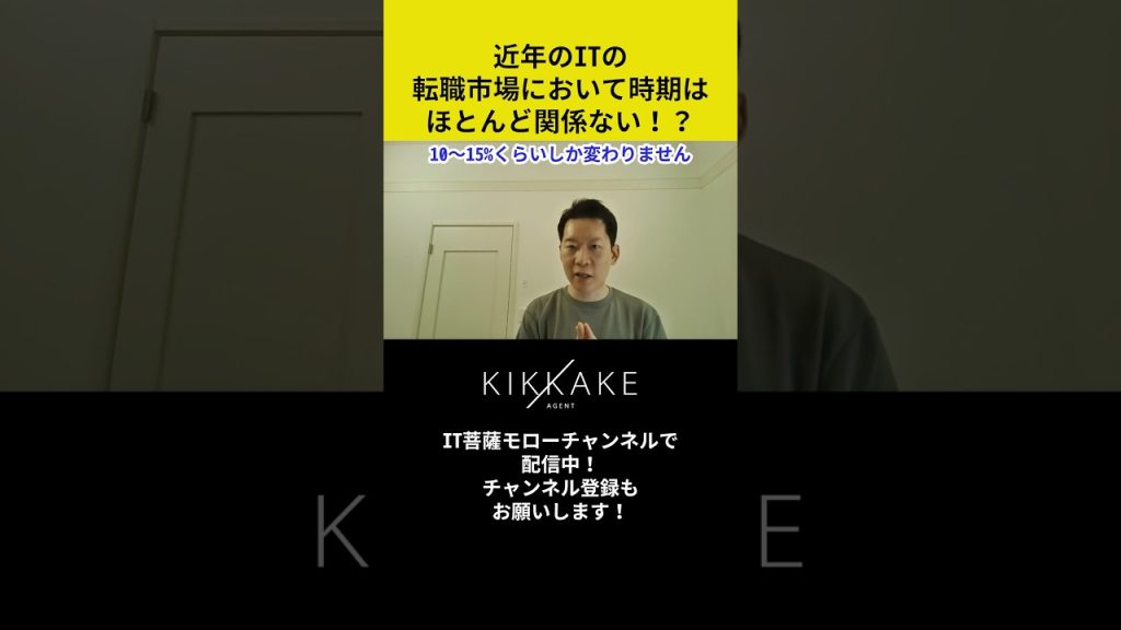近年のITの転職市場において時期はほとんど関係ない！？ #エンジニア転職 #モロー