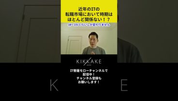 近年のITの転職市場において時期はほとんど関係ない！？ #エンジニア転職 #モロー
