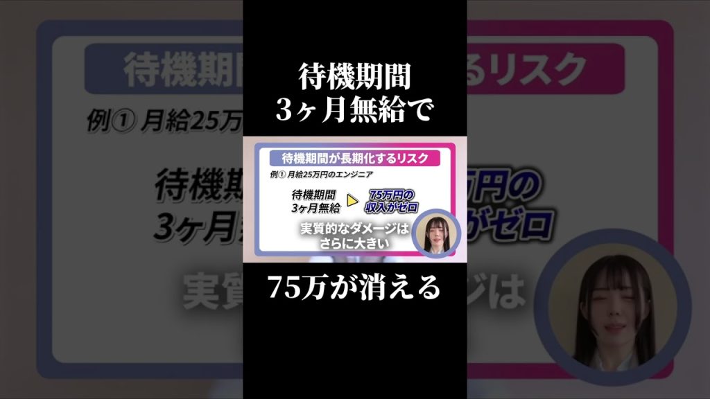 待機無給で75万円が消えるリスク #SESエンジニア #SES #IT業界 #採用担当 #現場改善
