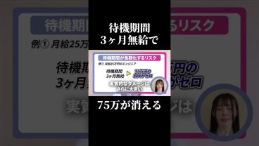 待機無給で75万円が消えるリスク #SESエンジニア #SES #IT業界 #採用担当 #現場改善