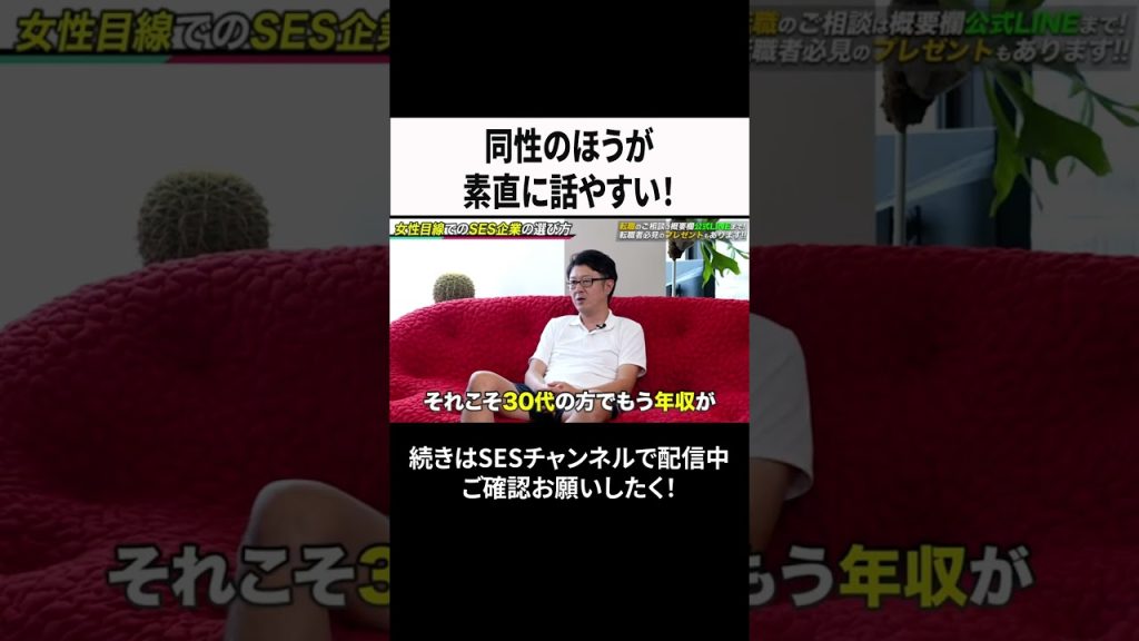 同性のほうが素直に話しやすい！ #ses  #エンジニア #転職