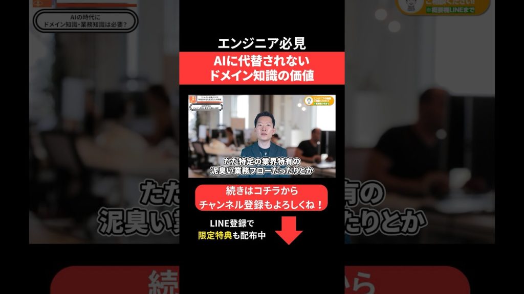 AIに代替されないドメイン知識の価値💎 #エンジニア転職 #モロー