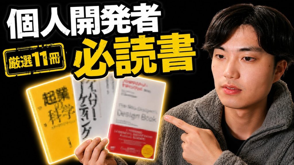 【厳選】300冊の本の中から最高に役に立つ本を11冊紹介します【個人開発/モチベーション】