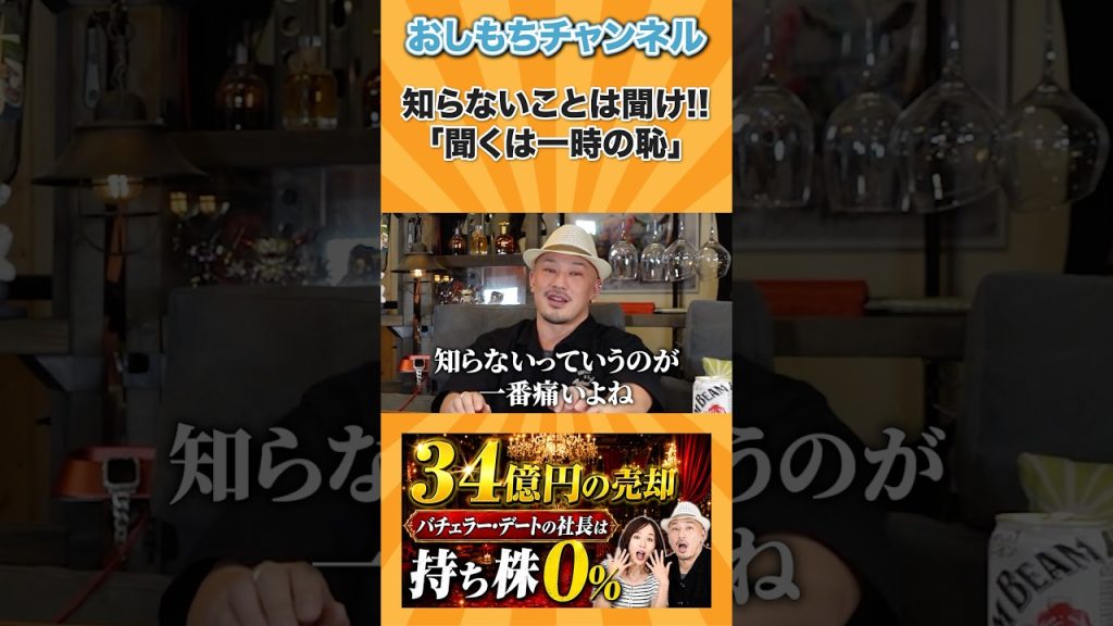 知らないことは聞け!! #キャリア #仕事 #お金 #経営