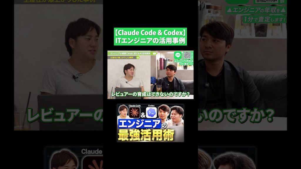 【Claude Code & Codex】ITエンジニアの活用事例を紹介！
