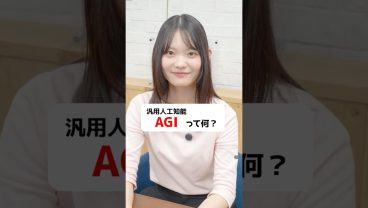 「AGI」ってなんですか？ #IT用語 #ビジネス #会社 #仕事術 #Sky株式会社 #shorts