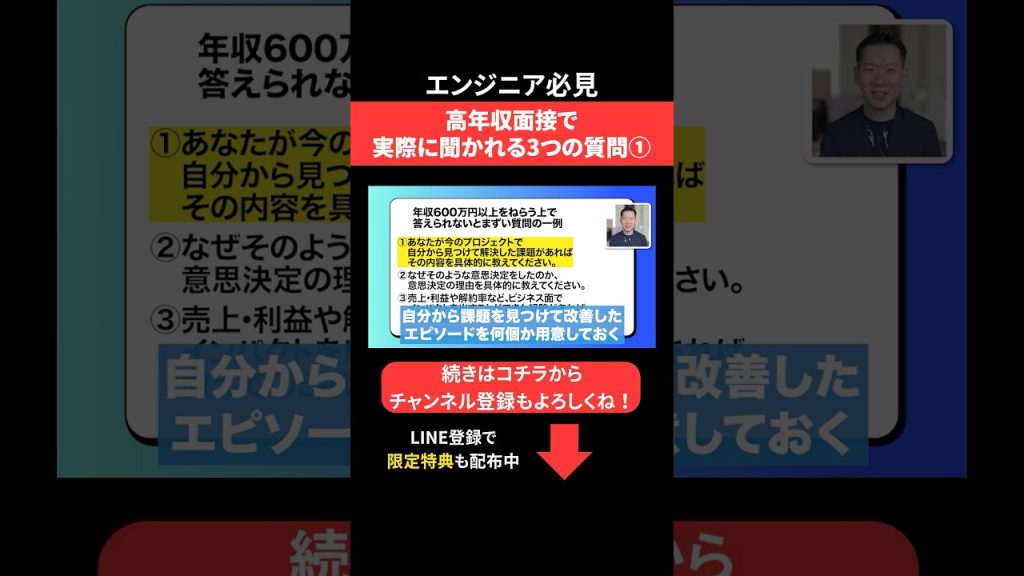 高年収面接で実際に聞かれる3つの質問①🙋‍♀️ #エンジニア転職 #モロー