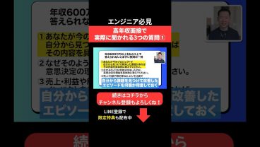 高年収面接で実際に聞かれる3つの質問①🙋‍♀️ #エンジニア転職 #モロー