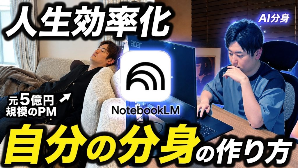 【QOL爆上がり】NotebookLM で日常を効率化しろ！
