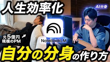 【QOL爆上がり】NotebookLM で日常を効率化しろ！