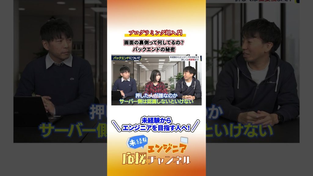 【超入門】バックエンドとは？フロントエンドとの違いとサーバー裏側の仕組みを解説 #プログラミング  #バックエンド  #プログラミング初心者  #it  #エンジニア #エンジニア転職