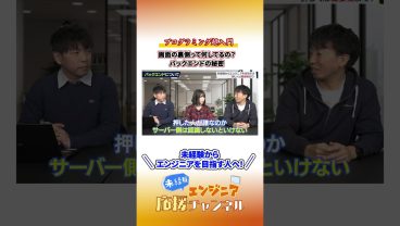 【超入門】バックエンドとは？フロントエンドとの違いとサーバー裏側の仕組みを解説 #プログラミング  #バックエンド  #プログラミング初心者  #it  #エンジニア #エンジニア転職