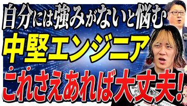 【完全解説】現場で評価されるエンジニアが意識している「3つの武器」とメタ認知の重要性