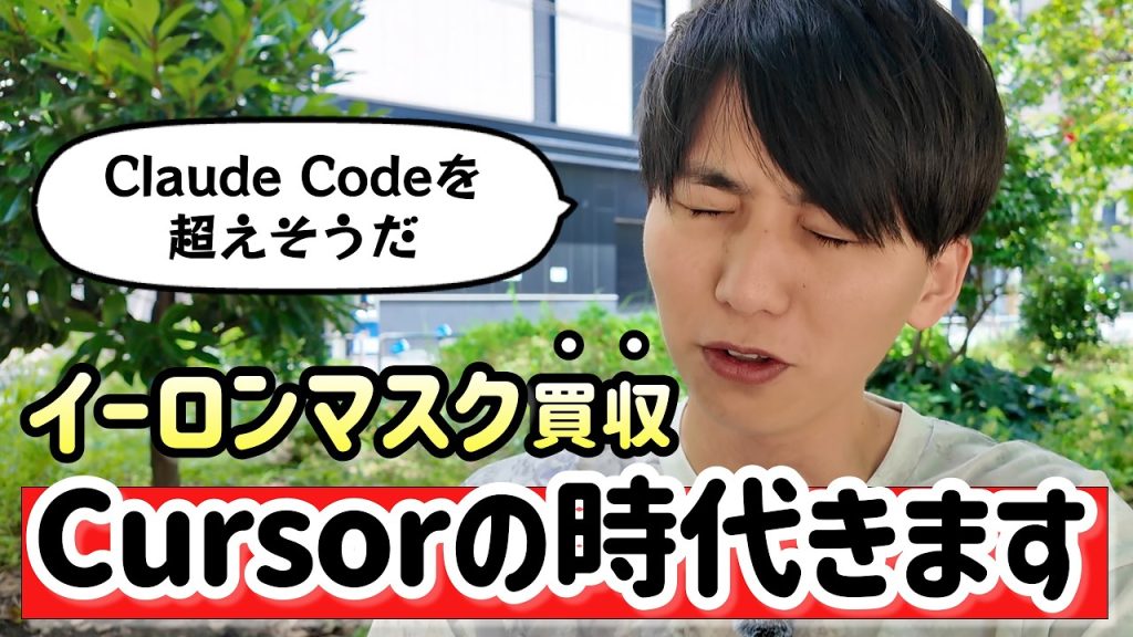 SpaceX買収によりCursorがNo.1コーディングエージェントになりそうです。Claude CodeやCodexを超えるかもしれません。