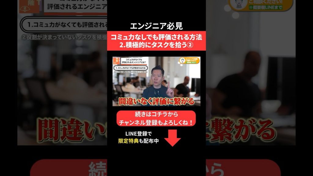 コミュ力なしでも評価される方法2️⃣積極的にタスクを拾う② #エンジニア転職 #モロー