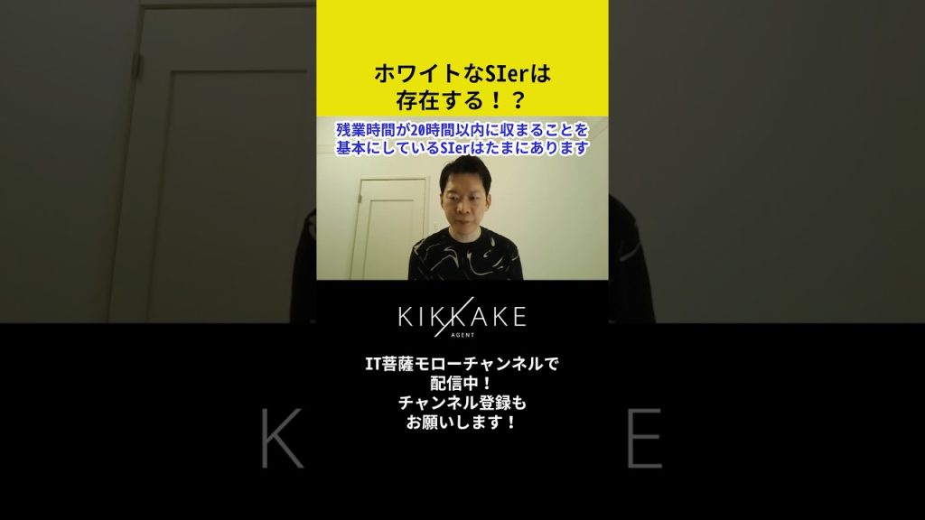 ホワイトなSIerは存在する！？🤩 #エンジニア転職 #モロー