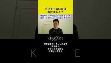 ホワイトなSIerは存在する！？🤩 #エンジニア転職 #モロー