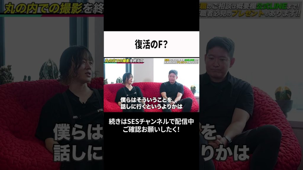 復活のF？ #ses  #エンジニア #転職