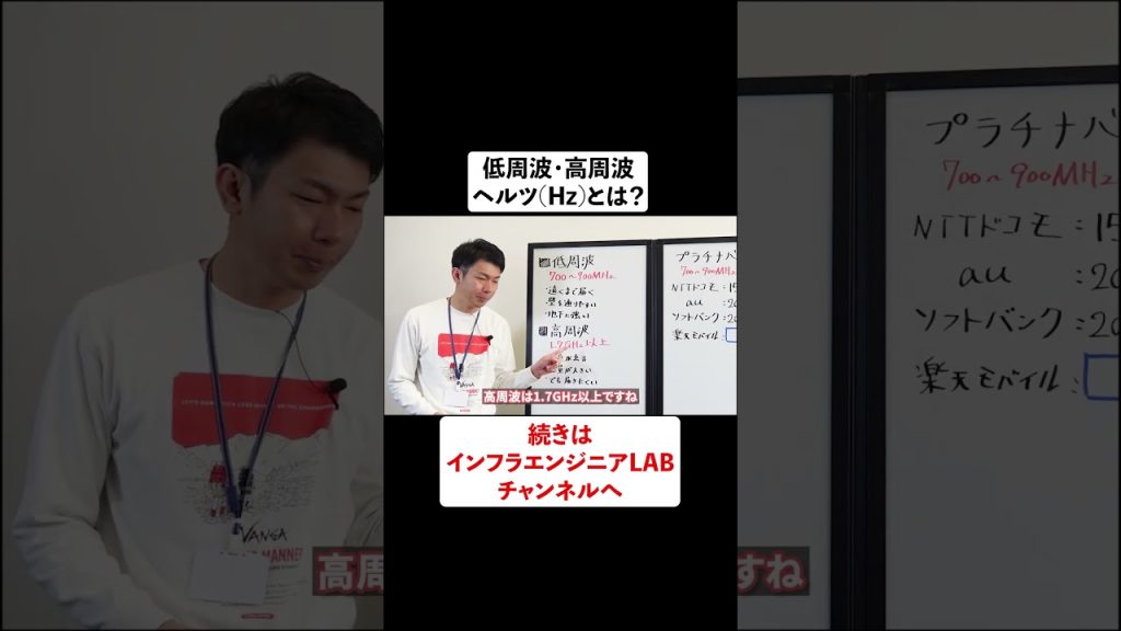 低周波・高周波とは？インフラエンジニアなら知っておきたい #shorts