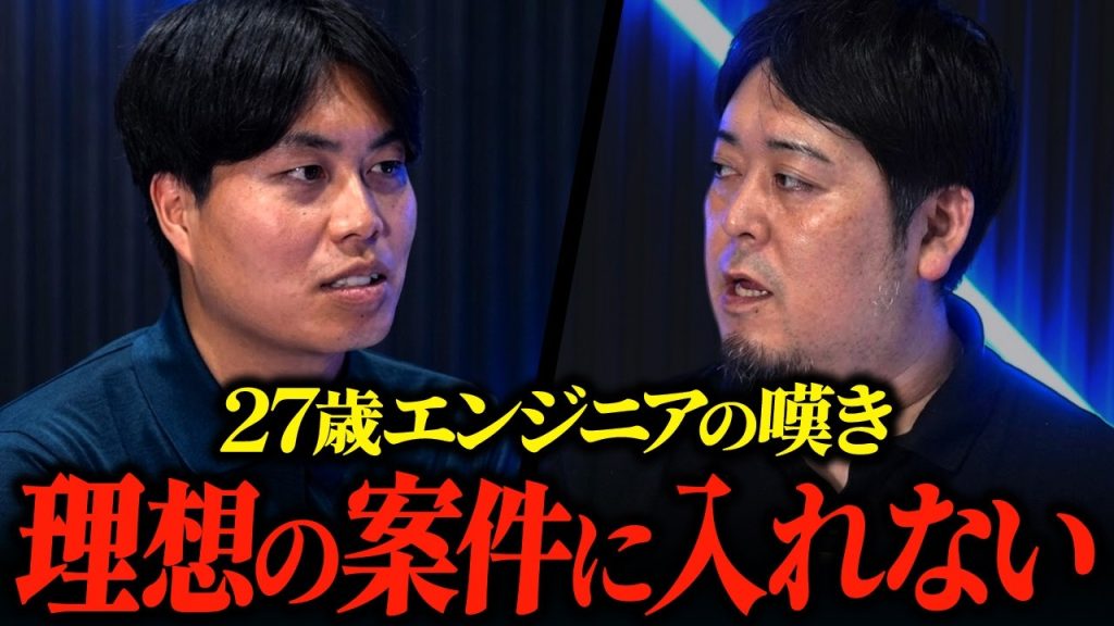 「理想のキャリアに進めない」現在の会社に27歳エンジニアが抱く懸念とは