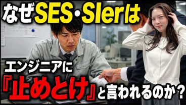 【ITエンジニア】SES・SIerはなぜ「やめとけ」と言われるのか？案件・単価・配属後放置のリアル